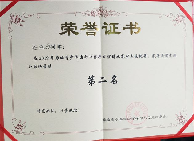喜报:热烈祝贺我校高中学生在“蓉城中学生国际环保学术演讲比赛”决赛中获佳绩