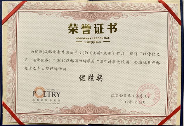 喜报:热烈祝贺我校学生马瑞澜、袁筱楠在“四川省2019年中华经典诵写讲演系列活动”中分获四川省一等奖、成都市特等奖