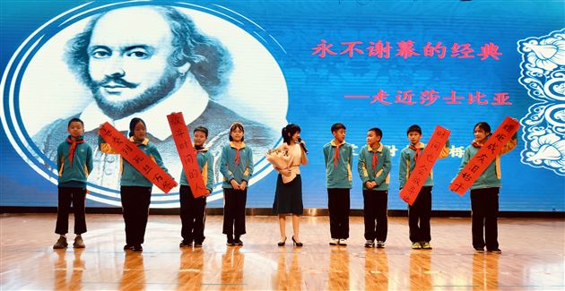 永不谢幕的莎士比亚——记我校附小教师讲堂第15期专题活动
