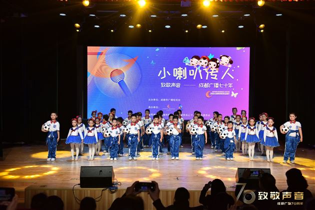 致敬成都声音!致敬成都广播70年——我校附小受邀参加成都广播电视台开播70周年纪念活动