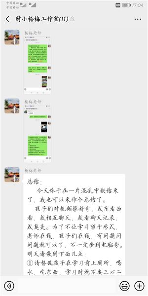 积极面对疫情,做好精细安排——记我校附小班主任杨梅工作室视频会议