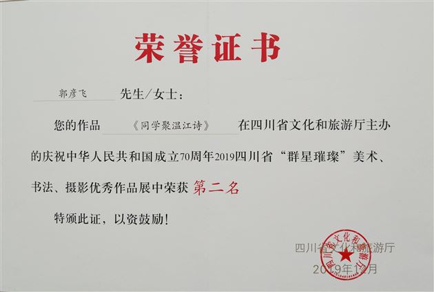 获奖证书
