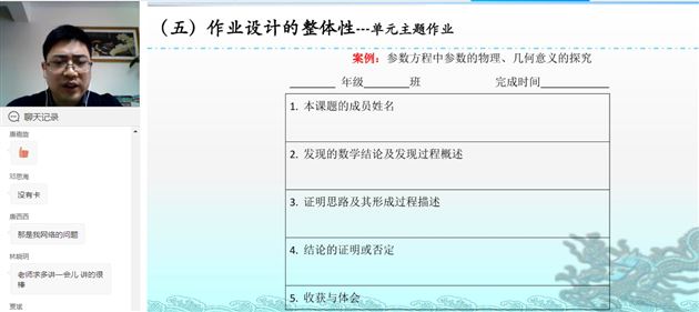 我校高中王继超老师在成都市菜单培训中作专题讲座