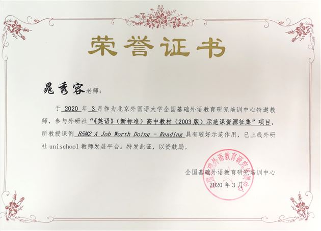 喜报:热烈祝贺棠外多名高中英语教师课例荣登外研社Unischool教师发展平台