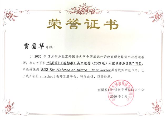 喜报:热烈祝贺棠外多名高中英语教师课例荣登外研社Unischool教师发展平台