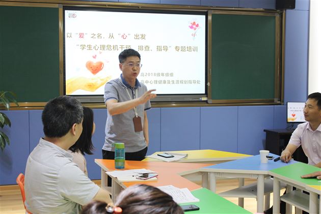 面对成长的危机,我们选择用爱关注——高2018级开展“青少年心理危机干预”专题培训讲座
