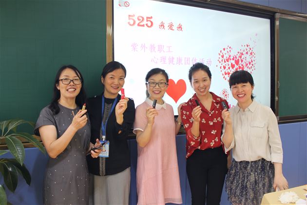 这份心意除了爱,什么也不添加——棠外“525我爱我”心理健康节系列活动
