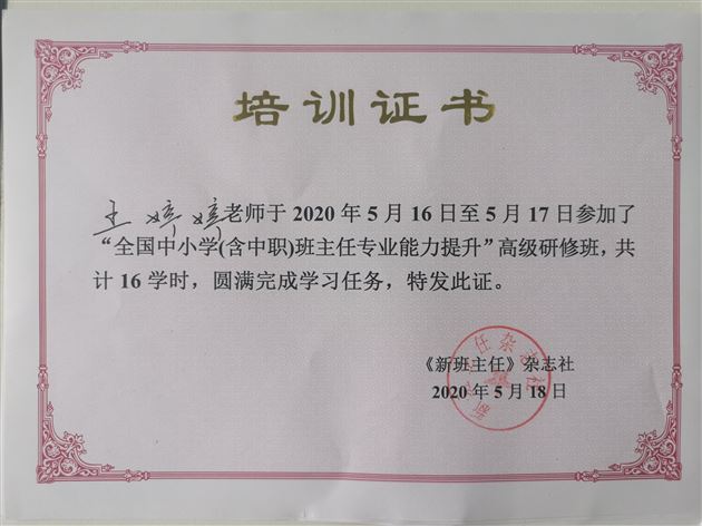 聆听学习 智慧育人——棠外国际部“班主任专业能力提升高级研修班” 学习记录