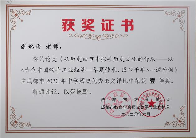 喜报:我校高中历史组在成都市2020年论文比赛中取得佳绩