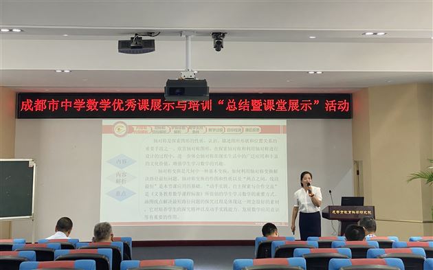 喜报:我校教师张慧萌获得 “2020年成都市中学数学优秀课展评与培训·总结暨课堂展示活动”一等奖