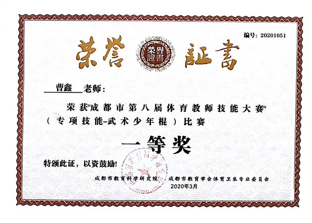喜报:棠外初中体育组在双流区及成都市第八届教师技能大赛中荣获四个一等奖