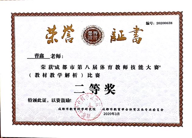 喜报:棠外初中体育组在双流区及成都市第八届教师技能大赛中荣获四个一等奖