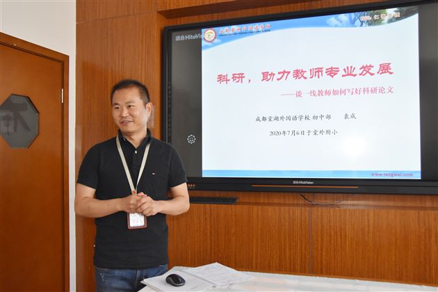 心有远方 宜乘风破浪——记棠外附小2019-2020学年度科研工作总结会