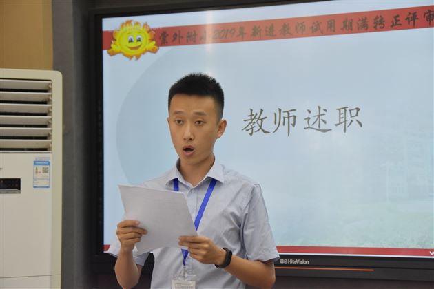 棠外附小新教师试用期转正评审会顺利召开