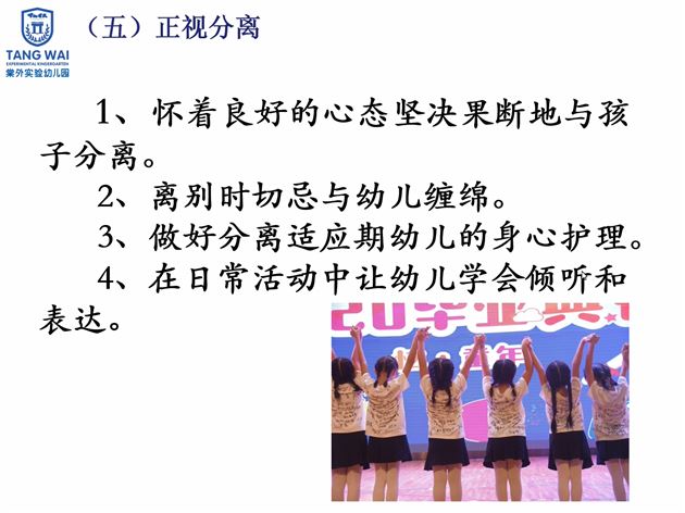 和谐沟通,共建爱的同心圆——棠外实验幼儿园线上新生家长会