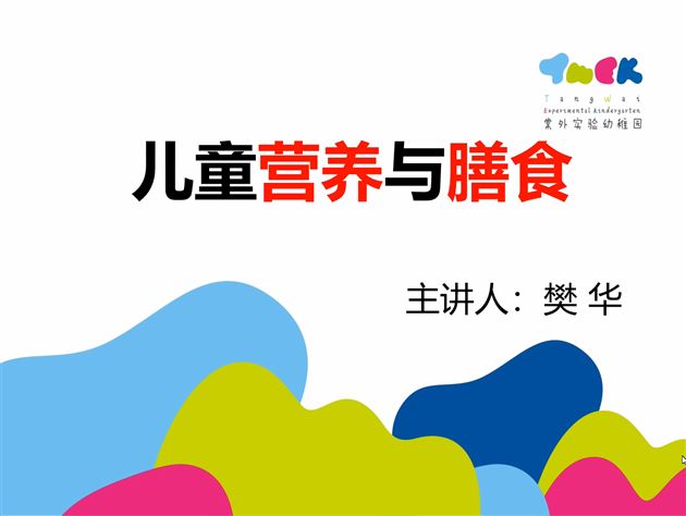 和谐沟通,共建爱的同心圆——棠外实验幼儿园线上新生家长会