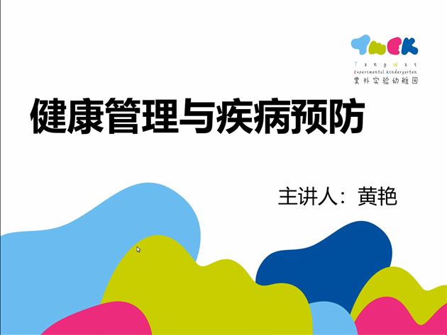 和谐沟通,共建爱的同心圆——棠外实验幼儿园线上新生家长会