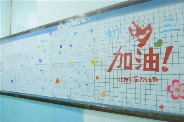 初三,我们来了——我校初三举办“备战中考,确立目标”手抄报评比活动