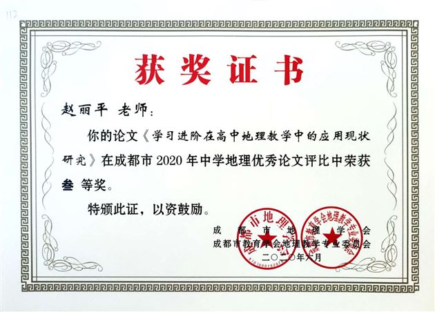 喜报:我校高中地理组在成都市2020年论文比赛中取得佳绩