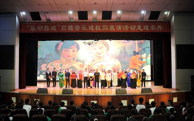 “乐动蓉城”高雅音乐进校园展演活动走进我校