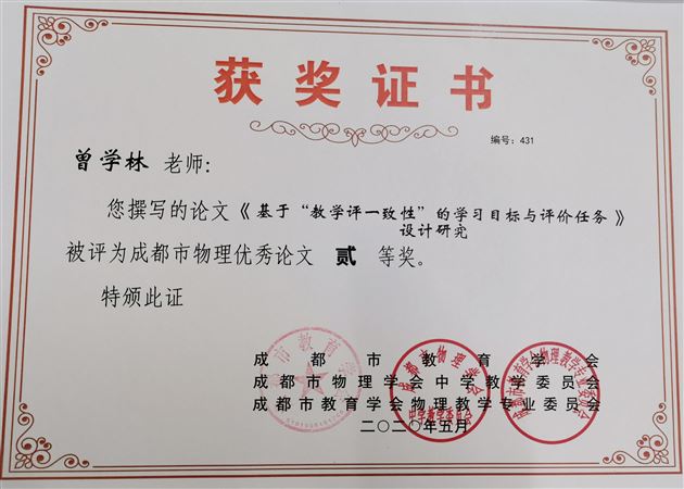 曾学林