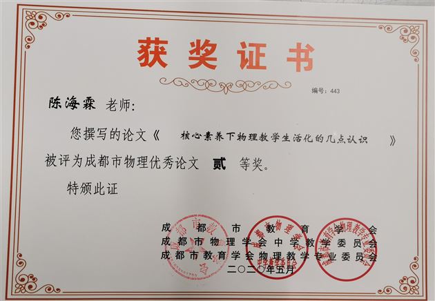 陈海霖