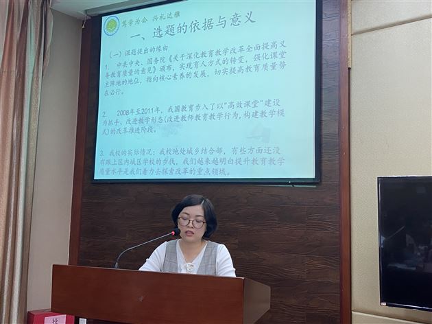 课题汇报三