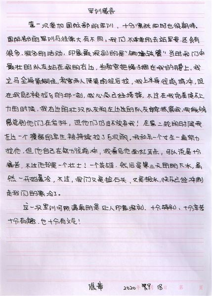 学生感悟1