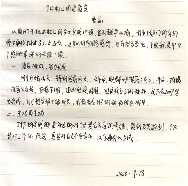 教师感悟