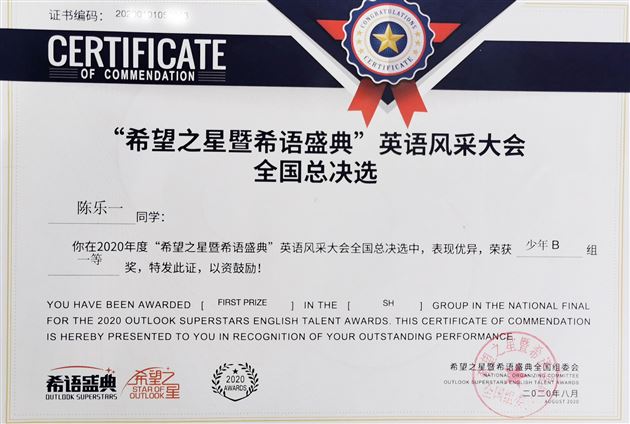 喜报:热烈祝贺陈乐一同学斩获 “希望之星暨希语盛典”全国一等奖