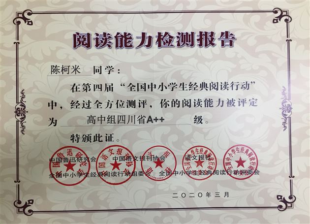 棠外高中学子在第四届“全国中小学生经典阅读行动”中荣获佳绩