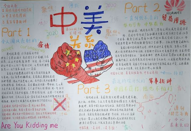 时政小报1