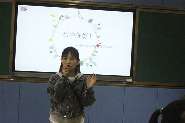 初中,你好——记棠外初2020级适应性心理团辅活动
