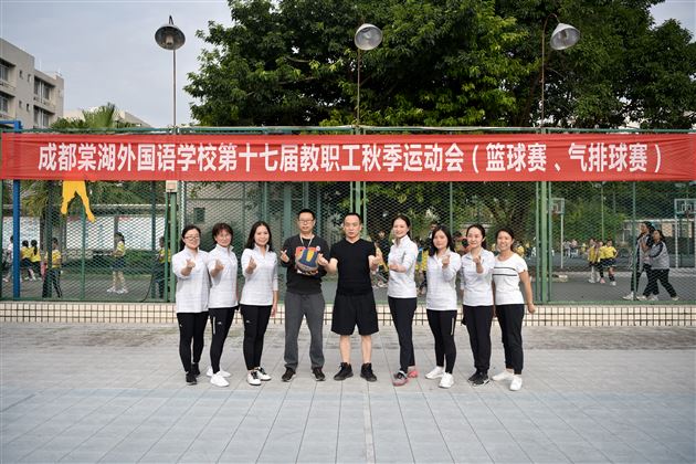 发扬女排团结协作精神 展现教师顽强拼搏风采
