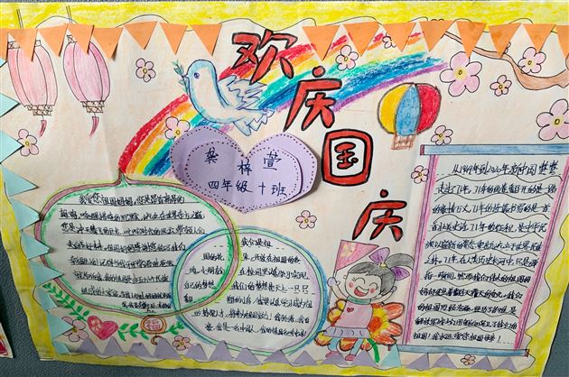 棠外附小开展“庆国庆,迎中秋”主题手抄报活动