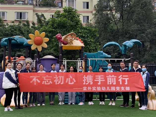 爱心传递同携手 帮扶交流促成长——记棠外实验幼儿园支部“爱心传递”活动