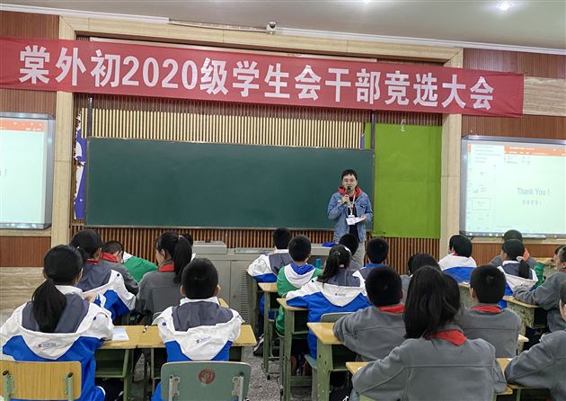 参与管理,我自信我能行——记棠外初2020级举行学生会干部竞选大会