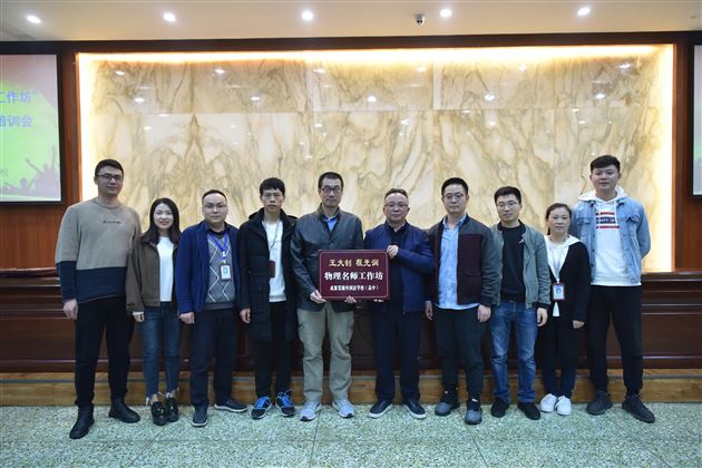 学习名师之长而长于名师—— 棠外高中名师工作坊(第二期)正式启动