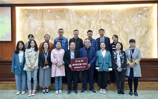 学习名师之长而长于名师—— 棠外高中名师工作坊(第二期)正式启动