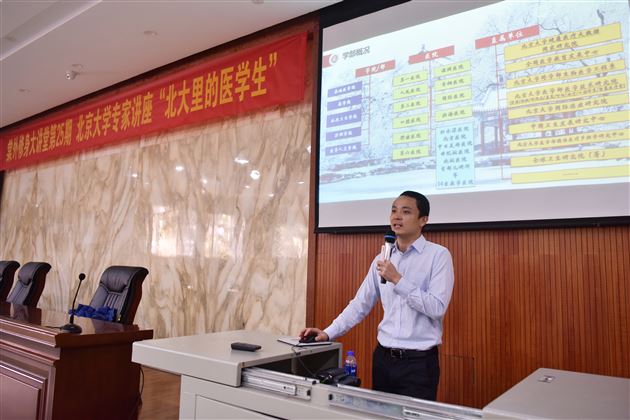 “北大里的医学生”——北京大学硕士生导师张艺宝于“棠外修身大讲堂”开讲