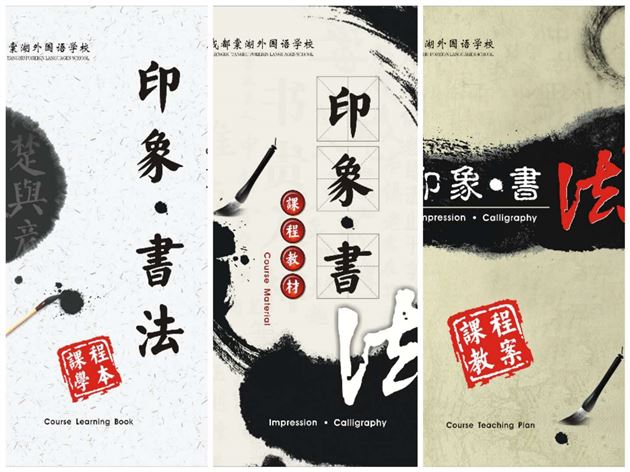 《印象·书法》课程教材图片