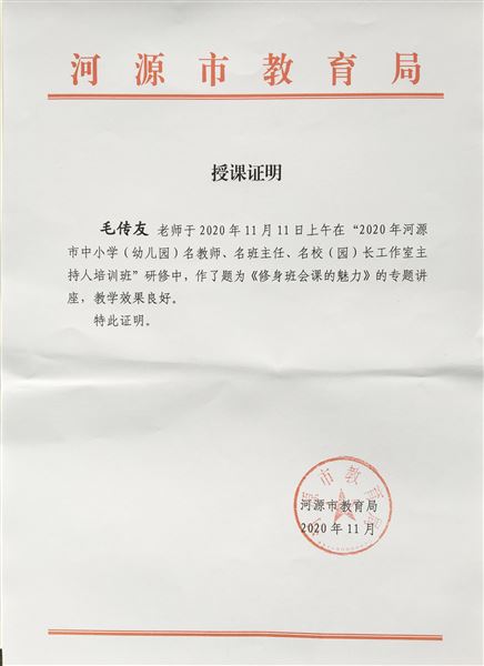 棠外初中孙晓晖、毛传友老师受广东省河源市教育局邀请作修身班会课交流