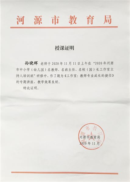 棠外初中孙晓晖、毛传友老师受广东省河源市教育局邀请作修身班会课交流