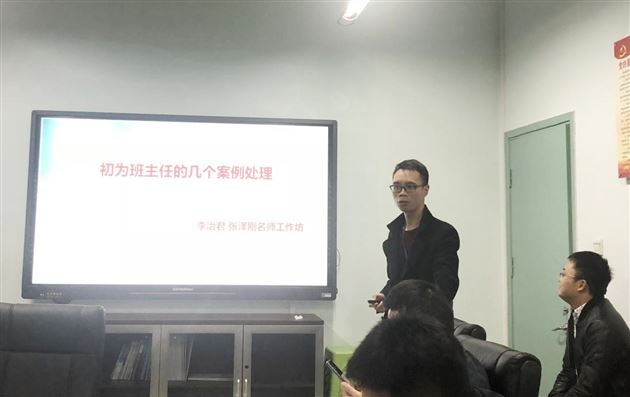 共享共研——记“李治君、张泽刚教育名师工作坊”研修活动