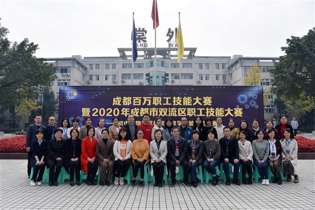 聚双流教育建设先锋力量 展航空经济之都时代荣光——成都百万职工技能大赛暨2020年双流区职工技能大赛之初中生物学学科教学实验技能比赛在成都棠湖外国语学校隆重举行