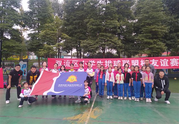 棠外附小参加双流区排球联盟友谊赛