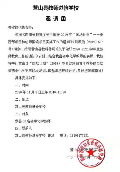 讲座邀请函