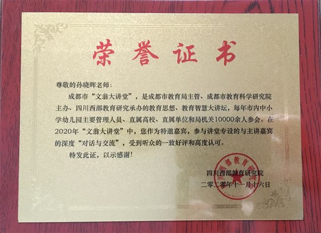棠外孙晓晖老师对话中国青少年研究中心家庭教育首席专家孙云晓