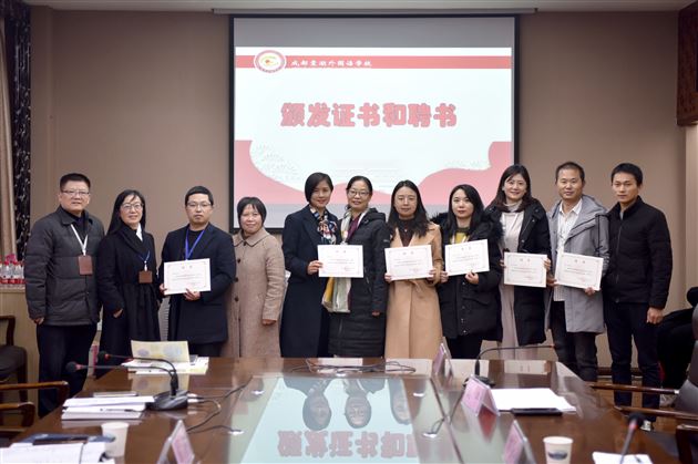 为成都师范学院校外指导教师颁发聘书
