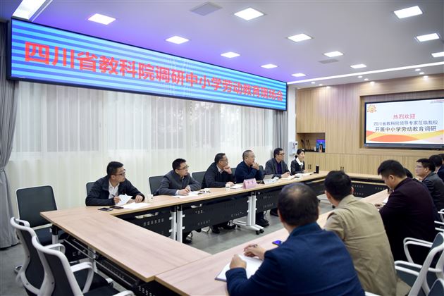 劳动教育我先行 实地调研显优势——四川省教科院到棠外开展中小学劳动教育调研活动